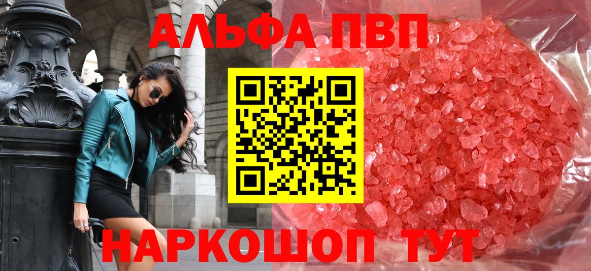 Алапаевск  A PVP крисы CK  Alpha-PVP  Альфа ПВП кристаллы  Вход с VPN 