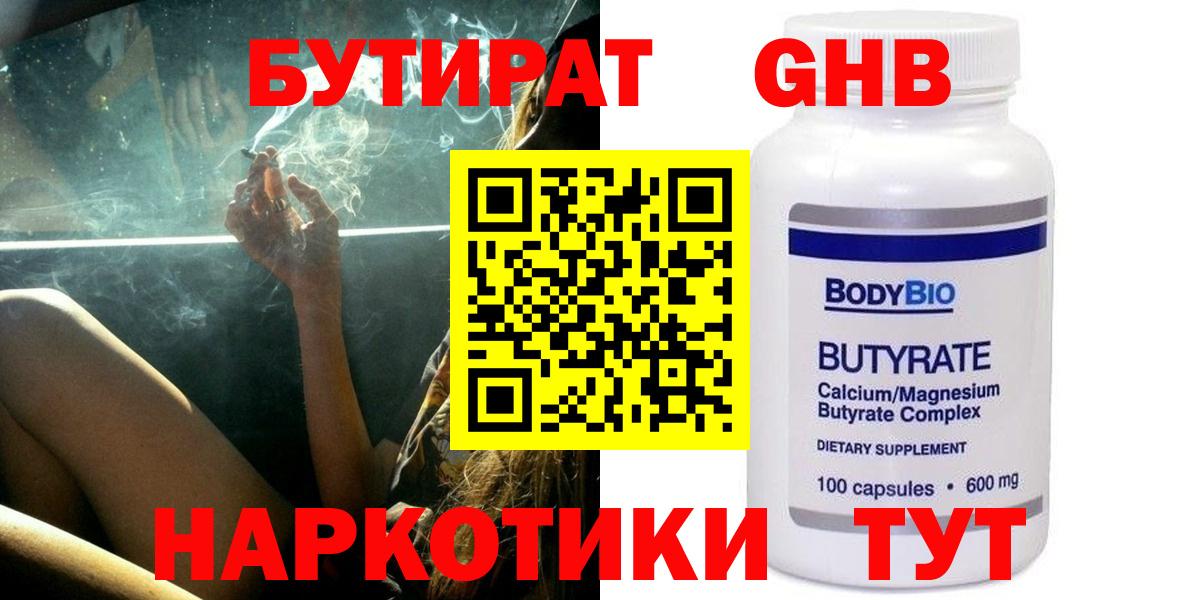 Алапаевск  БУТИРАТ оксибутират  Вход с VPN 