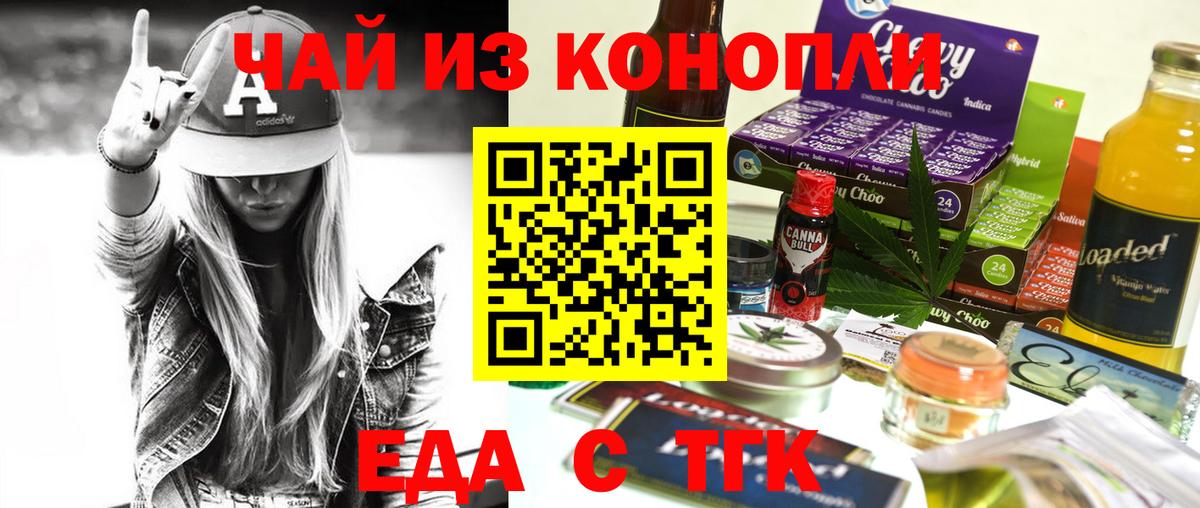 Алапаевск  Еда ТГК конопля  Вход с VPN 